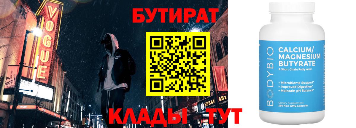Наро-Фоминск  Бутират бутик  Вход с VPN 