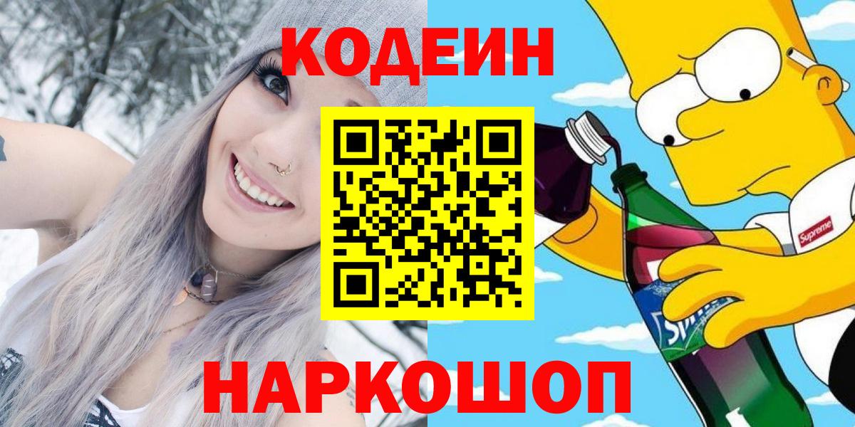 Кодеиновый сироп Lean напиток Lean (лин) Наро-Фоминск