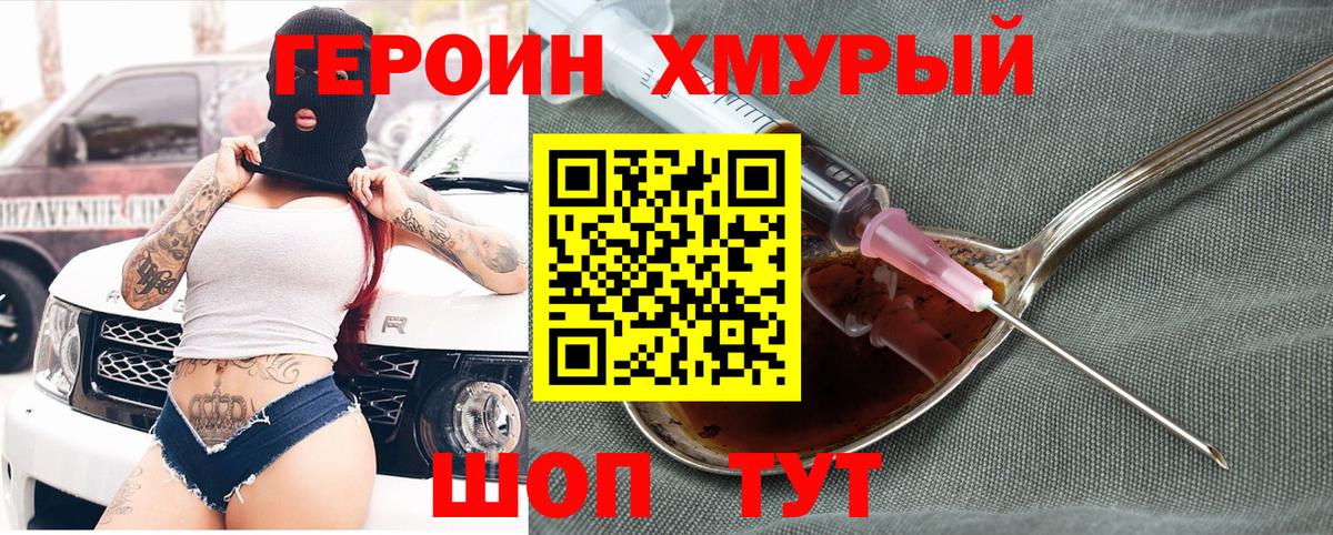 Наро-Фоминск  ГЕРОИН герыч  Вход с VPN 