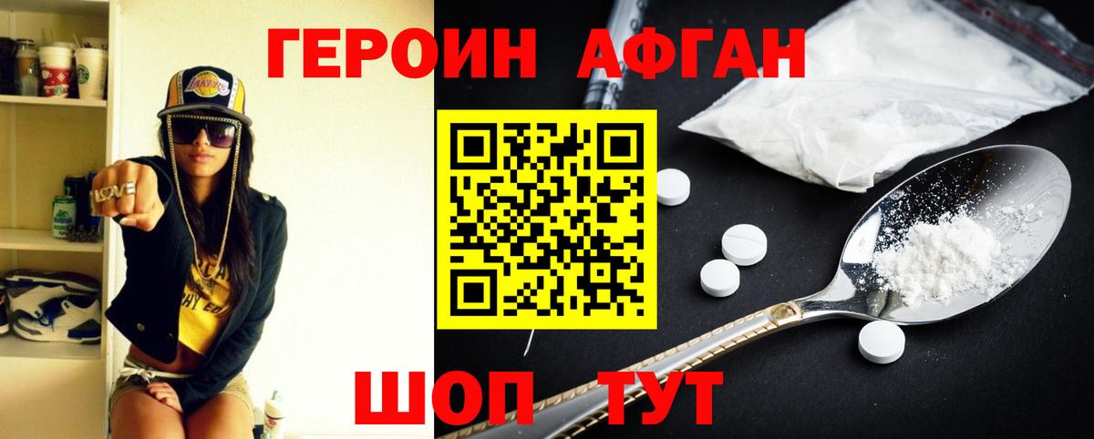 ГЕРОИН VHQ Наро-Фоминск
