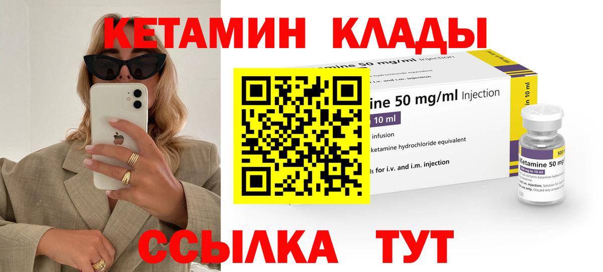 КЕТАМИН ketamine  Вход с VPN  Наро-Фоминск 