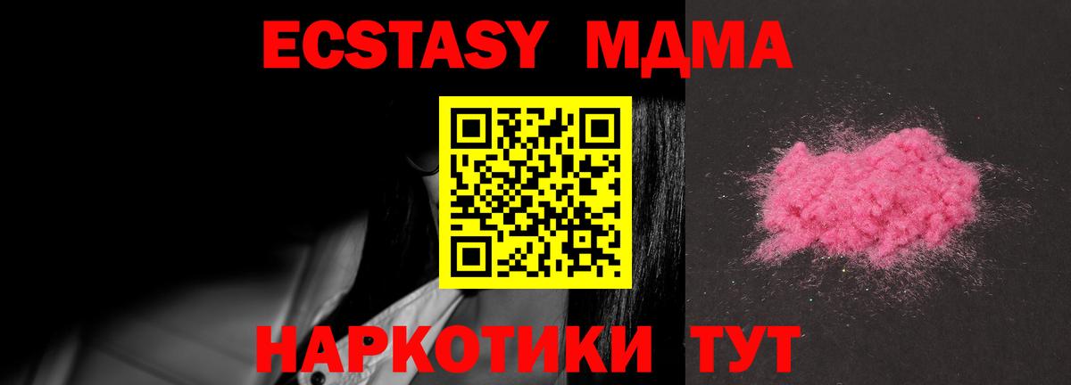 Наро-Фоминск  МДМА  Вход с VPN  МДМА Molly 