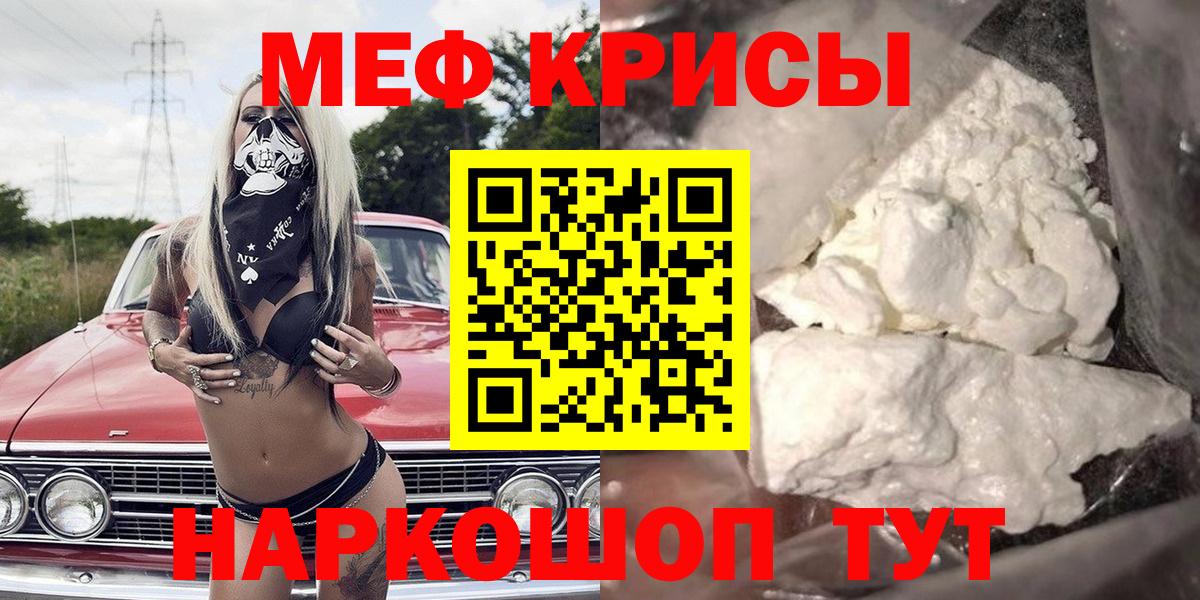 МЕФ  МЕФ мука  Меф mephedrone  Вход с VPN  МЕФ  Наро-Фоминск 
